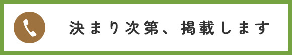 決まり次第、掲載します