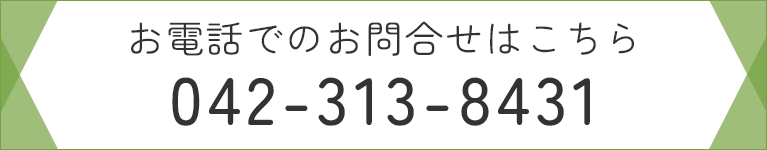 お電話でのお問合せはこちら