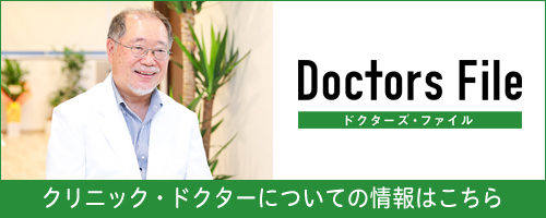 ドクターズファイル